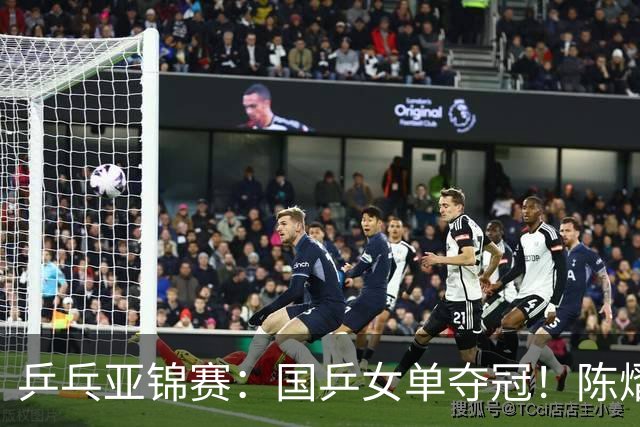 乒乓亚锦赛：国乒女单夺冠！陈熠3-0横扫张本美和，首次摘得金牌