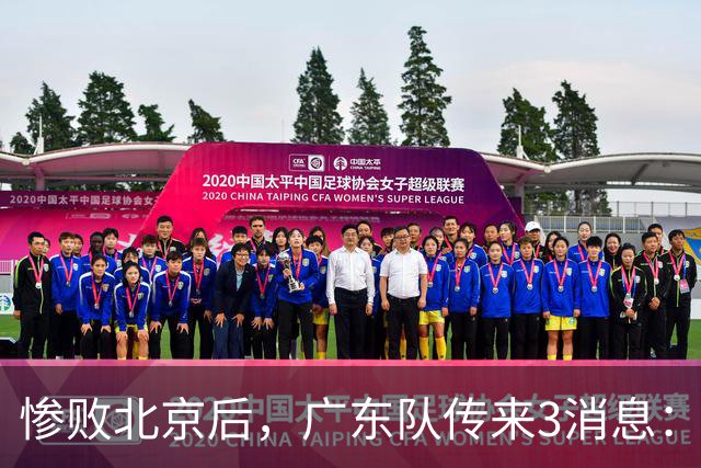 惨败北京后，广东队传来3消息：陈海涛赛后发飙，杜锋或重回执教